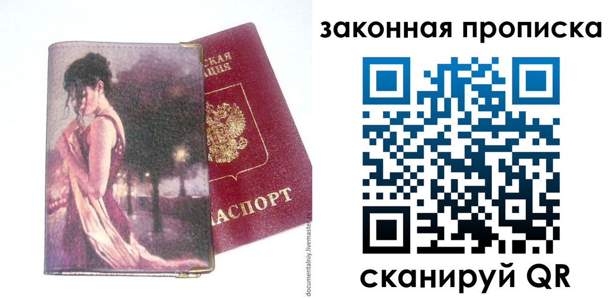 прописка ребенка в Заозёрске