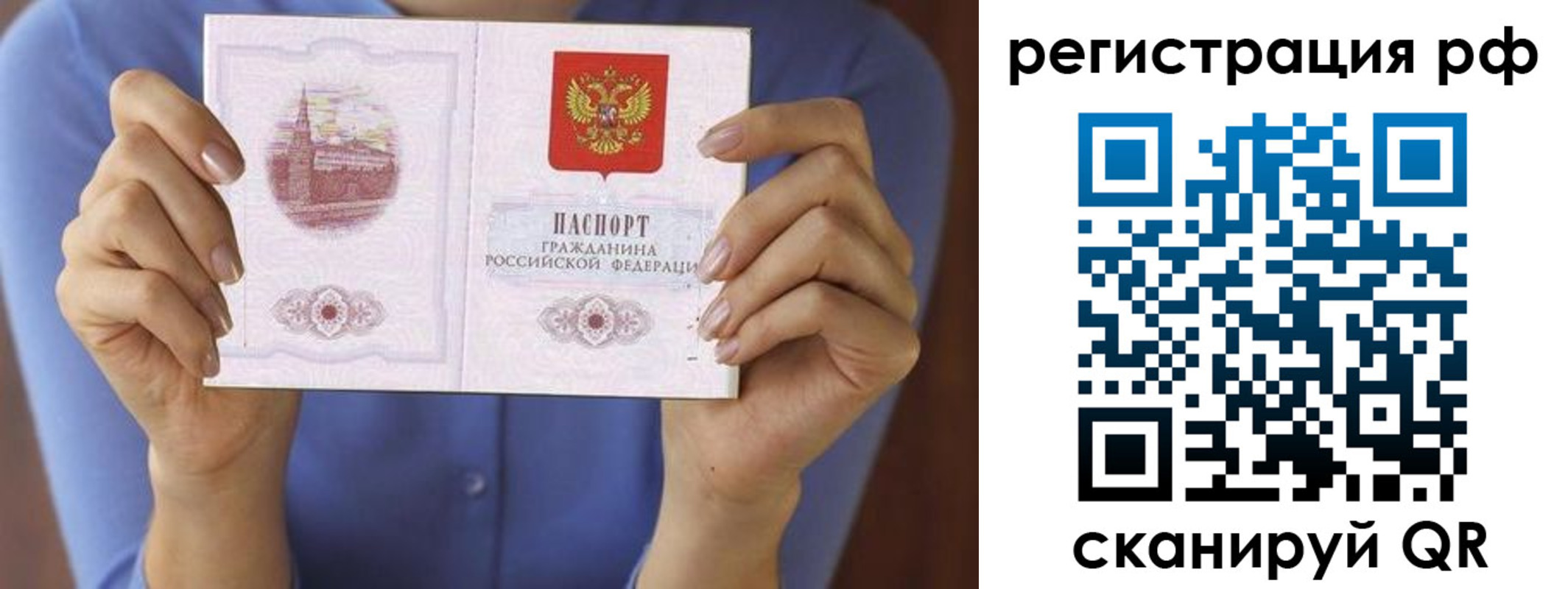 временная прописка в Заозёрске