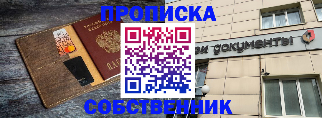прописка 2025 в Заозёрске