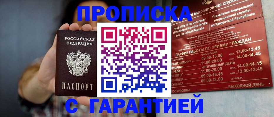 временная регистрация в Заозёрске