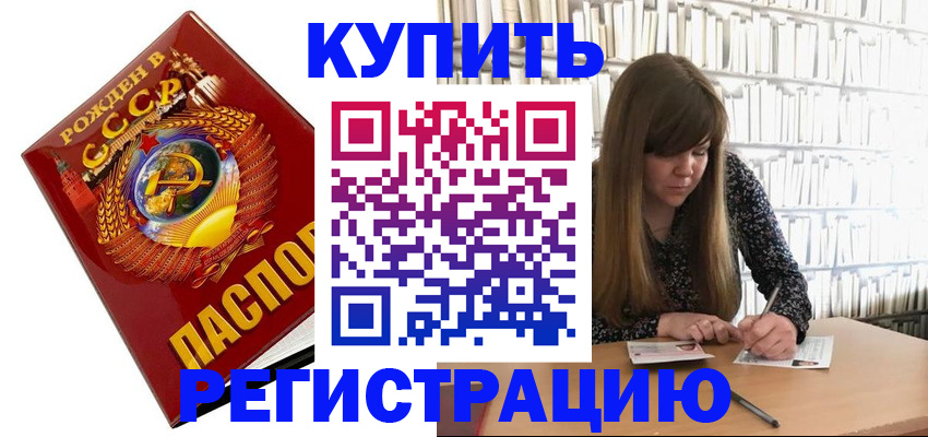 прописка для военкомата в Заозёрске